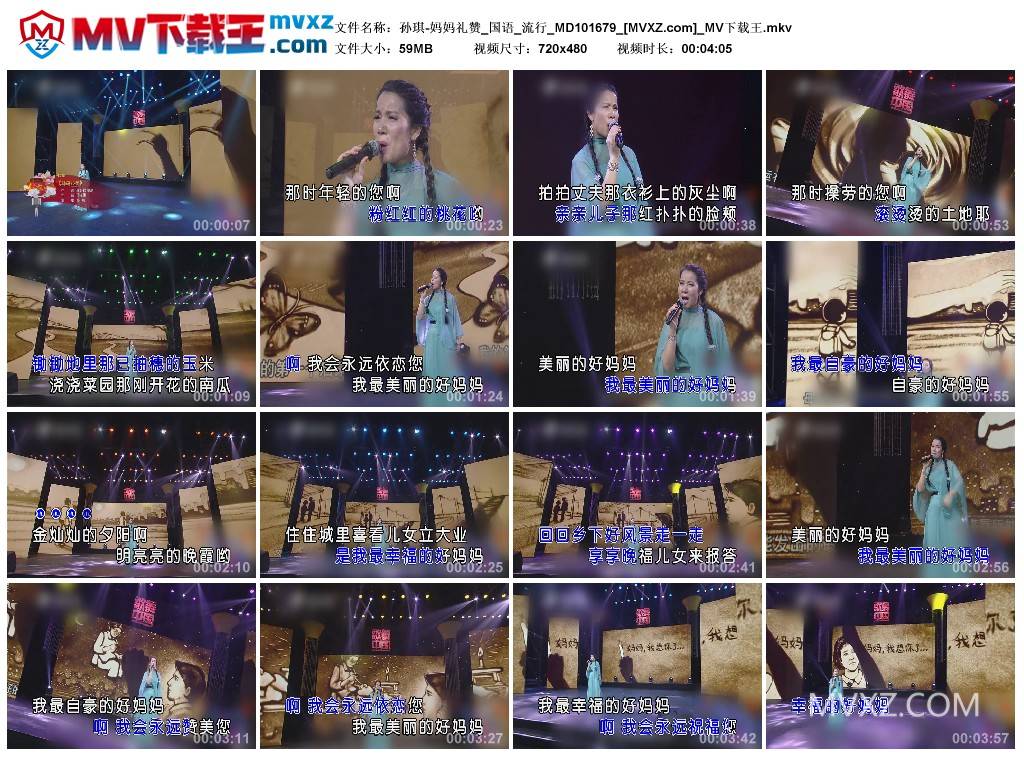 孙琪-妈妈礼赞_国语_流行_MD101679